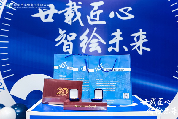 實佳線路板工廠20周年慶